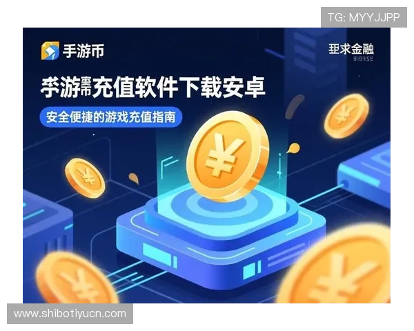 678体育官网平台支持多种支付方式，详细指南帮助玩家轻松完成游戏充值