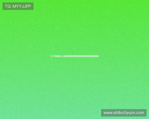 833体育直播app为用户提供世界杯赛事全景直播，满足足球迷的多样化观看需求
